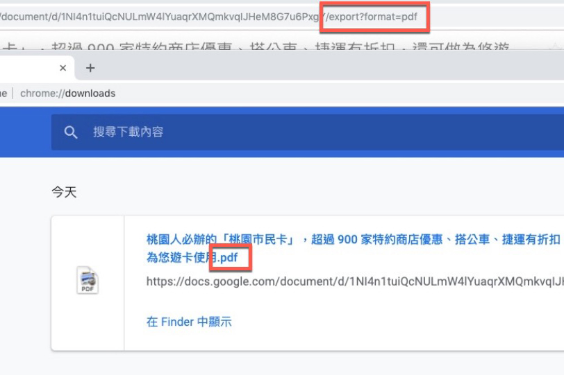 如何讓 Google 文件、試算表、簡報共享連結為 PDF 檔案下載