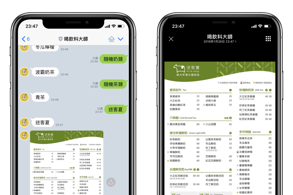 今天飲料要訂什麼？讓喝飲料大師來告訴你
