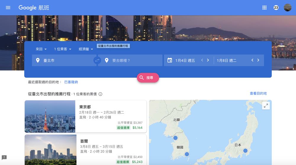 「Google 航班」服務正式登台，機票比一比、追蹤價格還能做旅遊規劃！