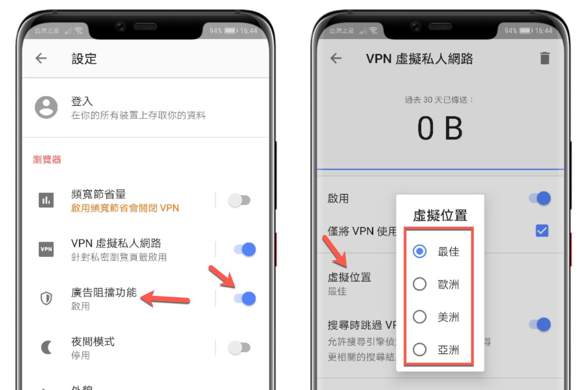 Android 版 Opera Beta 網頁瀏覽器加入免費 VPN 功能，翻牆上網免裝其他軟體