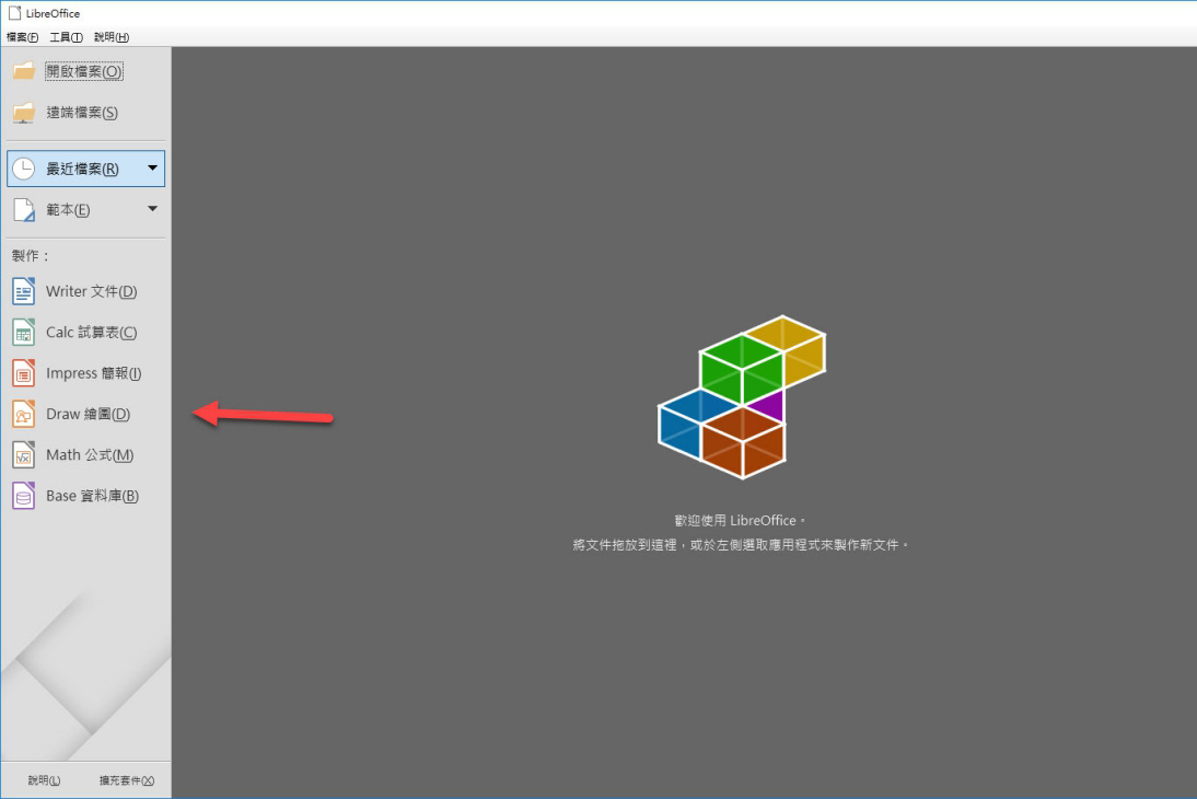 不想花錢買 Office？或許 LibreOffice 會是最佳方案