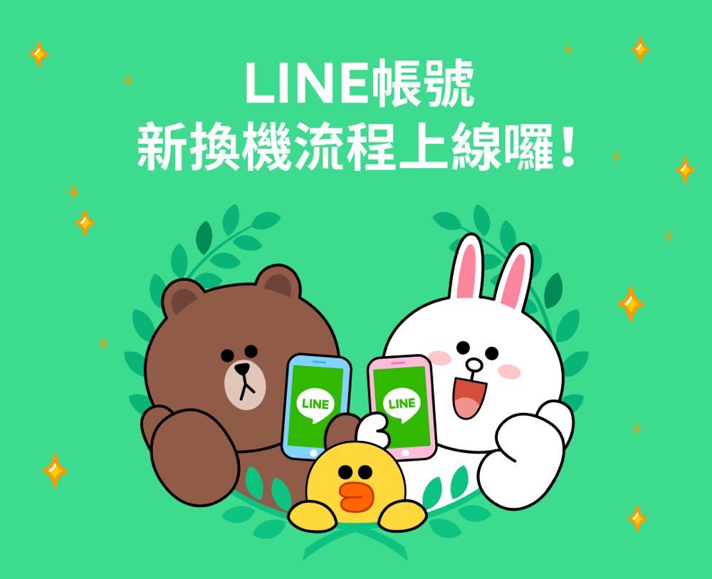 LINE 換機搬家懶人包： 9.2.0 版本，帶來更直覺和不出錯的換機流程！