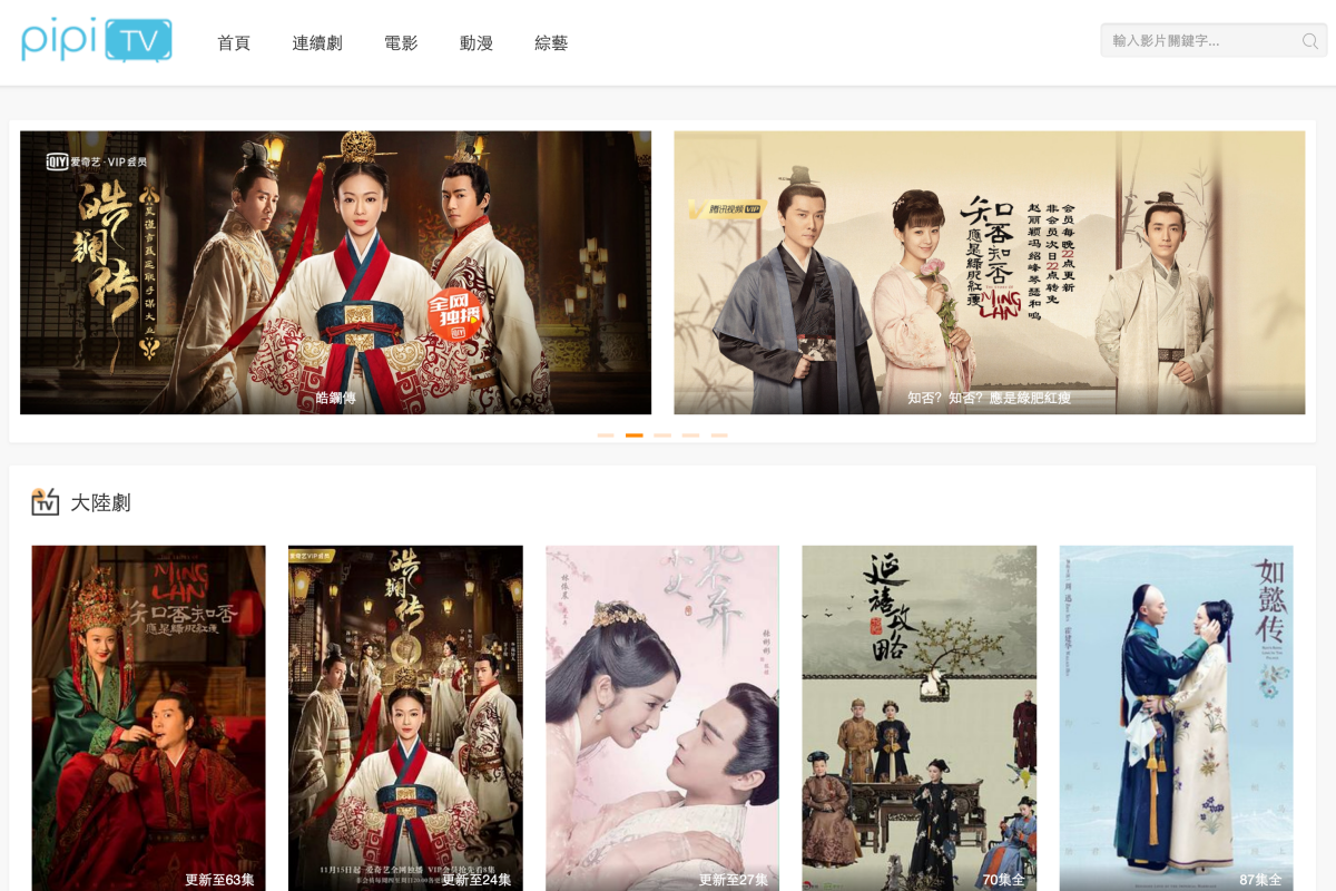 過年追劇不花錢，pipi TV 免費提供大量台劇、大陸劇、韓劇、動漫、綜藝任你看