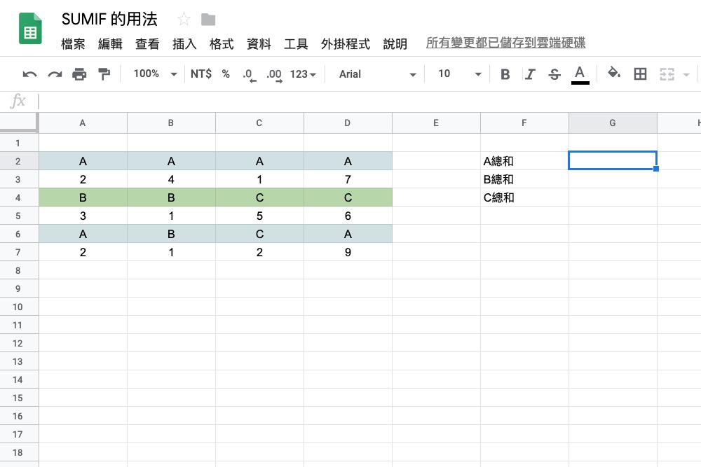 Excel 小教室 - 超簡單又實用的函式 SUMIF 用法