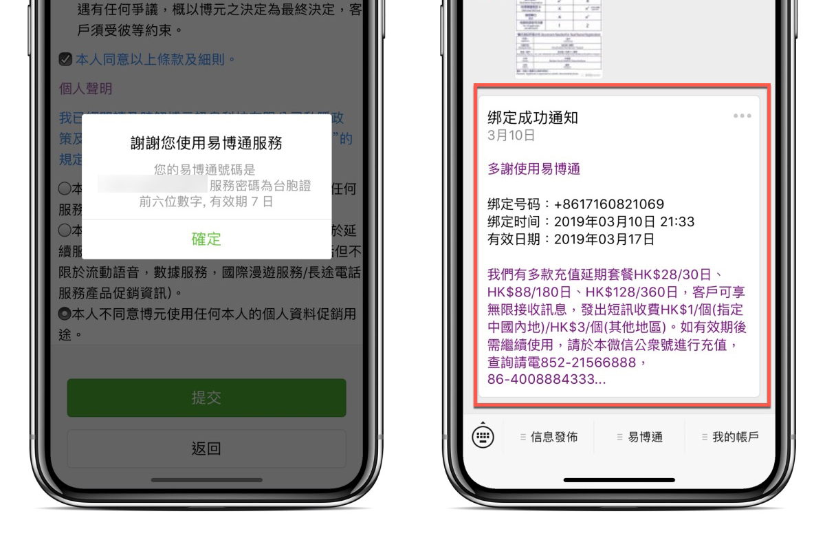 易博通 eSender - 免費開通中國手機號碼七天，可接收簡訊（用來註冊中國網站服務）