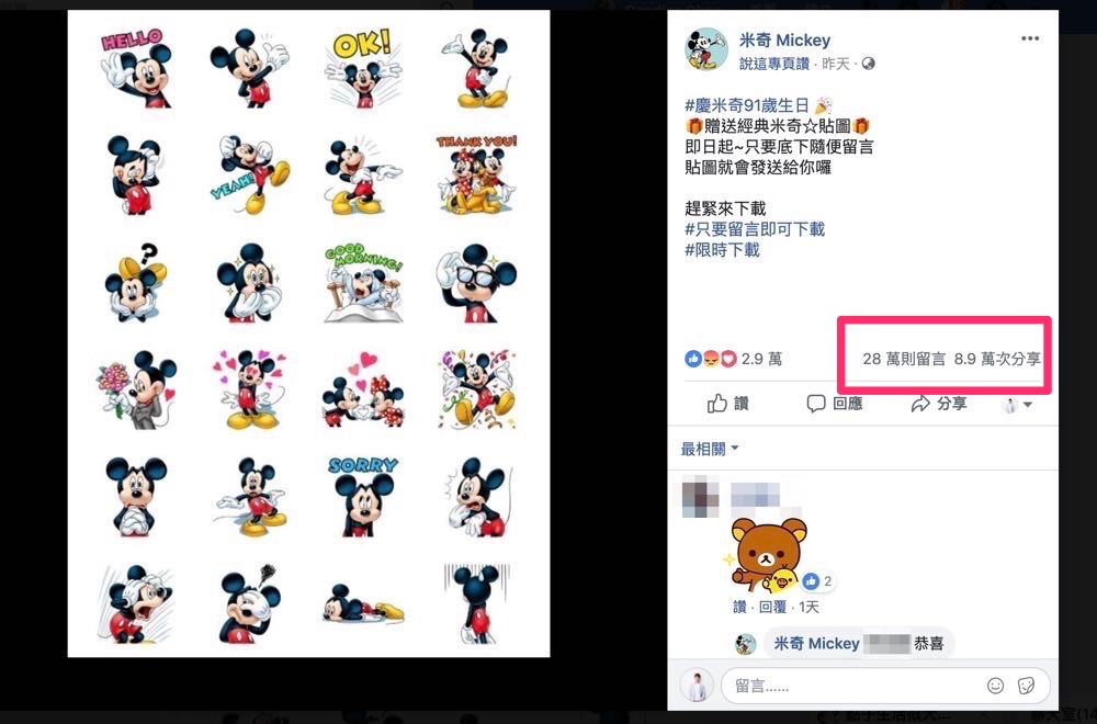 FB 免費貼圖「#真的可以下載」，其實只是詐騙！