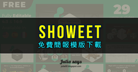 想找免費簡報模版嗎? Showeet 大放送，精美圖表素材、地圖、履歷表一鍵下載自由運用