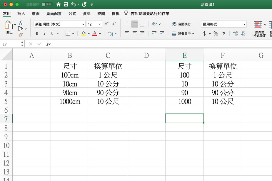 Excel 小教室 - 讓單位自動換算，比如大於 100cm 後自動改為 1m