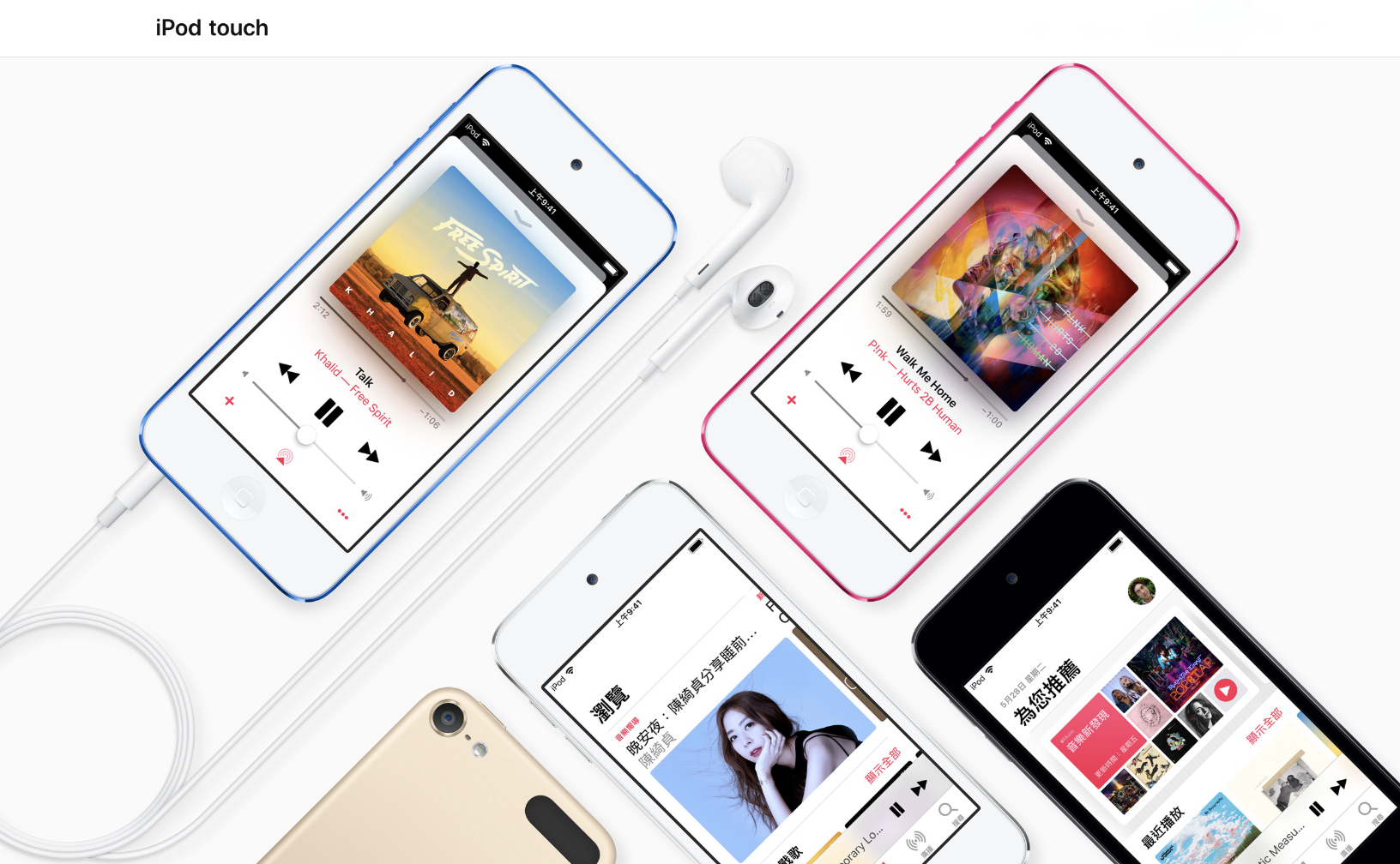 Apple 為遊戲服務推出全新 iPod touch，要讓大家玩的「好快，好快樂」
