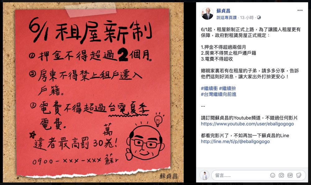 租屋族請注意，租屋新制：押金、戶籍和電費 6 月開跑，電費怎麼算？