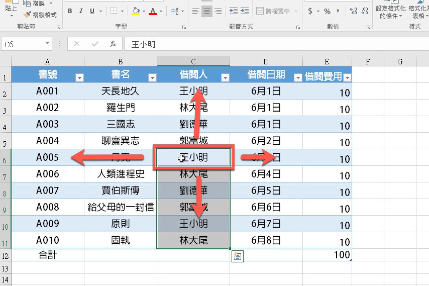 Excel 小教室 - 必記的 6 個基礎快速鍵，提升你使用表格的效率