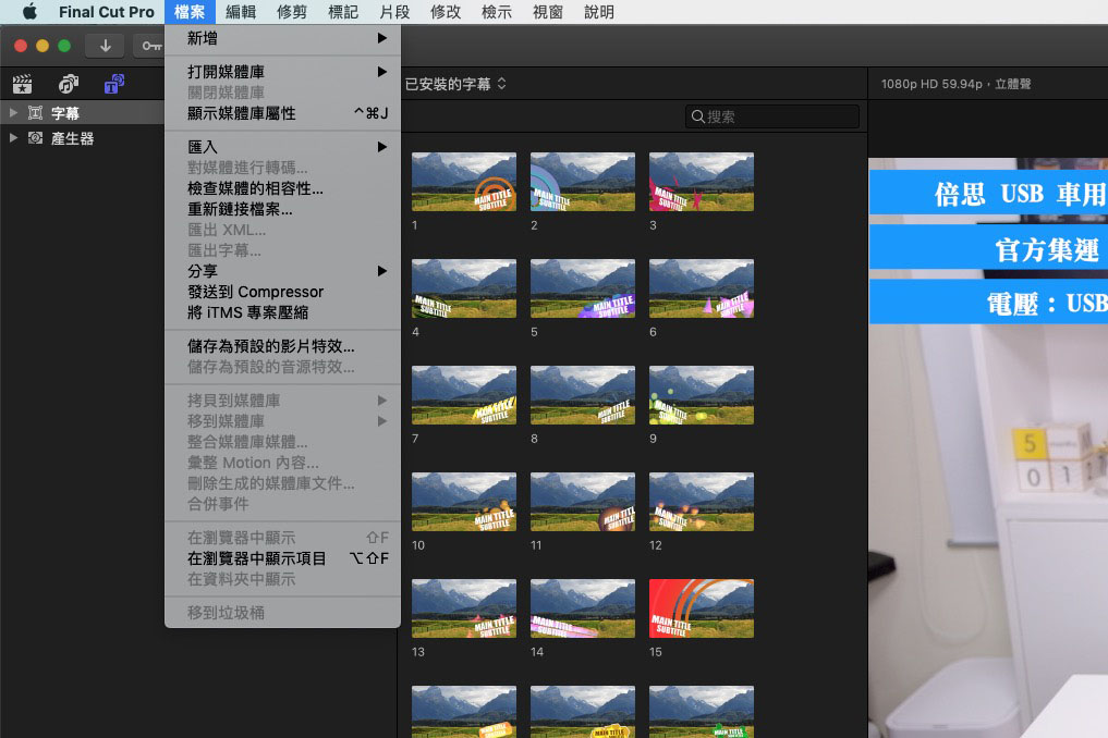 Final Cut Pro 10.4.X 版繁體中文語系安裝檔，不再只有英文跟簡體中文
