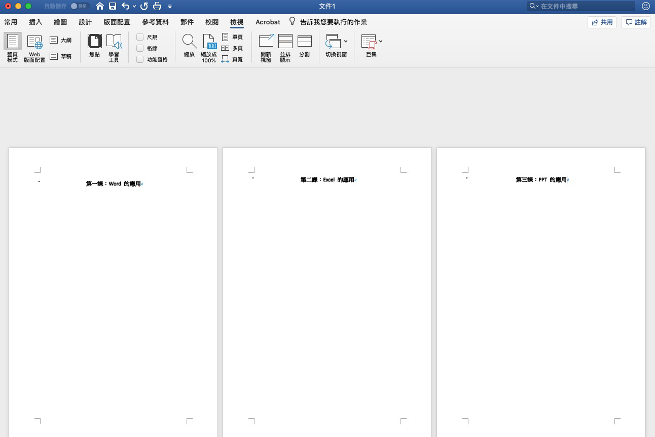 Word 小教室 - 快速將「大綱標題」放置到所有分頁上，不需要一個個貼上