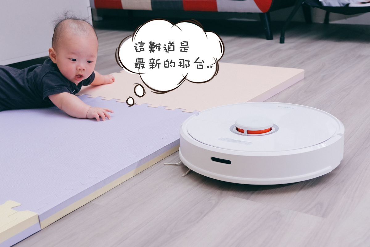石頭掃地機器人第二代 S6 開箱，清掃更安靜、操作模式更多元