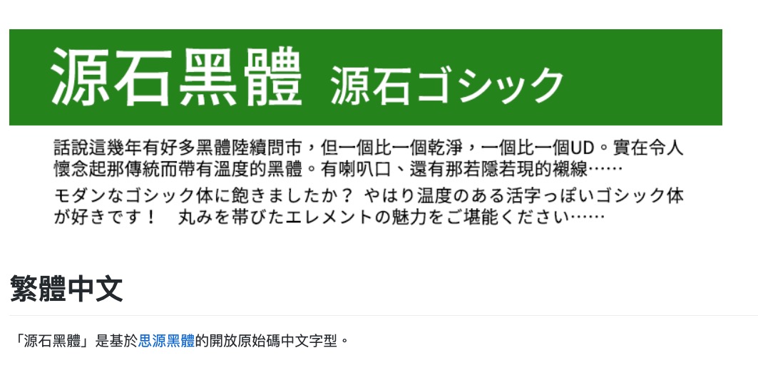 源石黑體免費字型