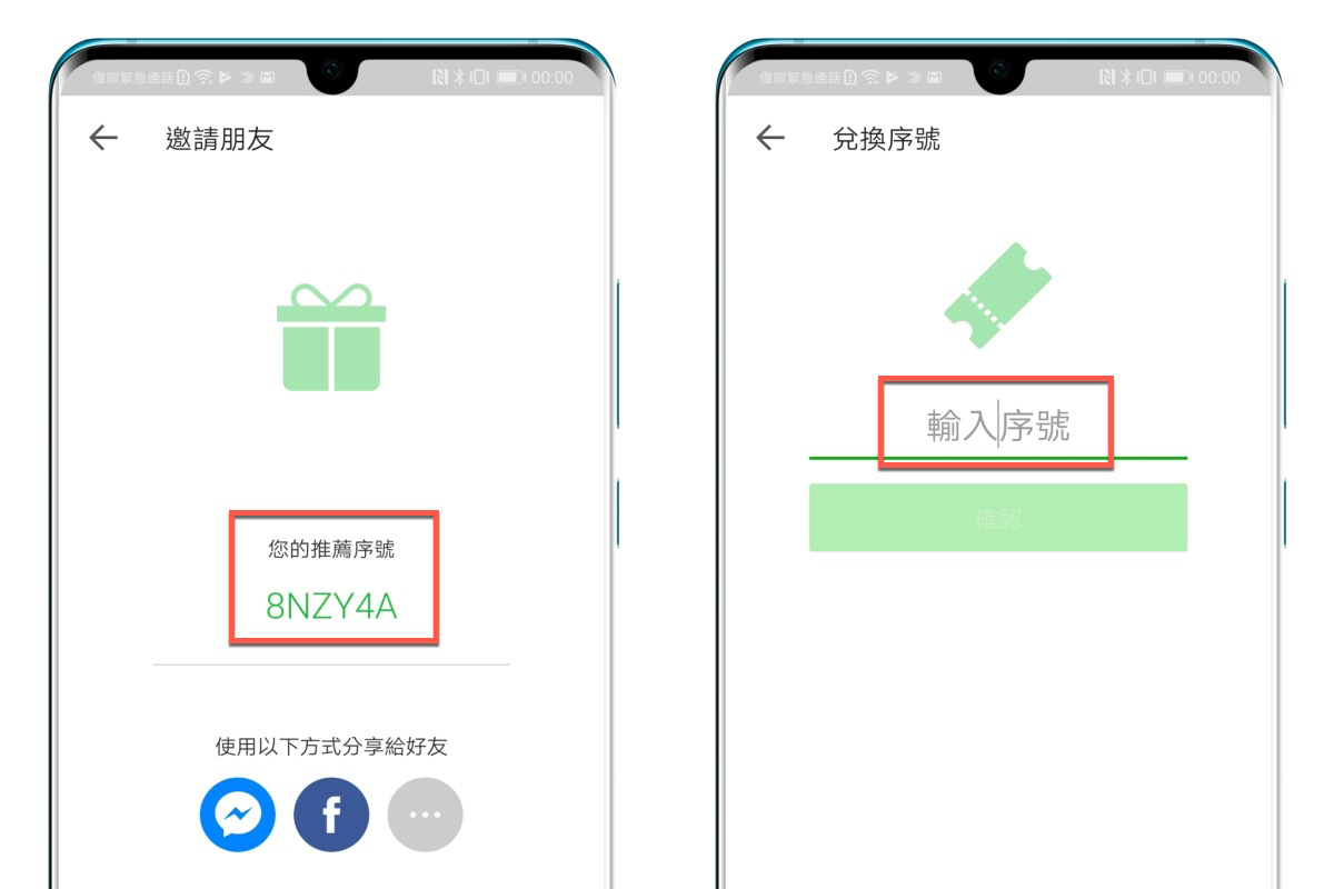 透過 Whoscall「邀請朋友」機制，免費升級進階版，最高可累積 360 天