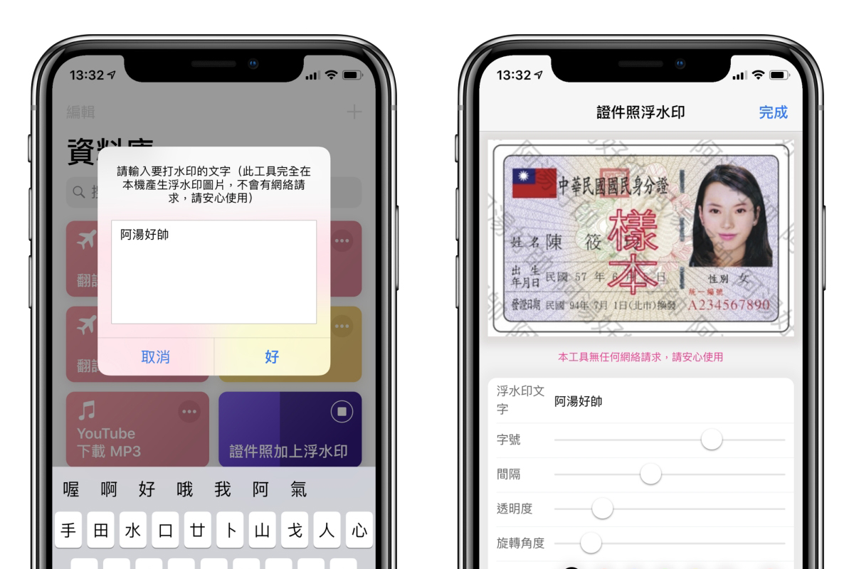 透過 iOS 捷徑幫你的證件照片快速加上浮水印，避免被用於其他用途
