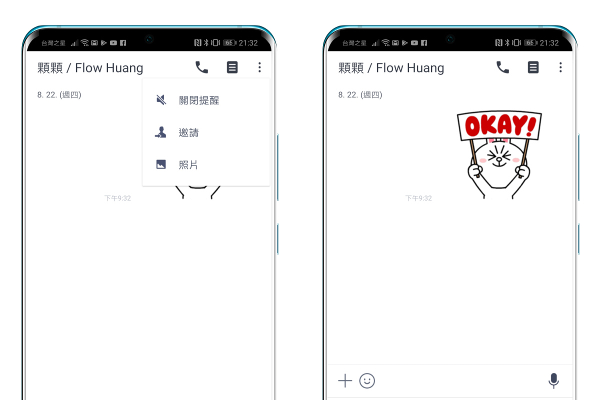 透過 LINE Lite APP 在二支不同手機上使用同一個 LINE 帳號（Android）