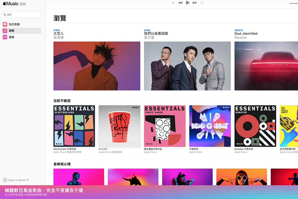 蘋果推出 APPLE Music 網頁版（Beta 測試中），不裝 iTunes 也能在電腦上播放了