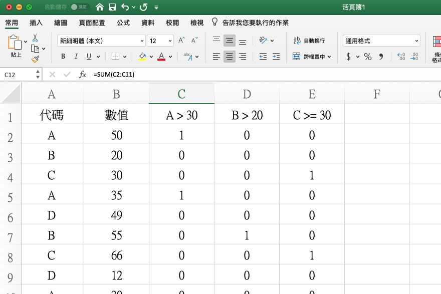 Excel 小教室 - 不使用任何函數，就能加入「條件」來進行計算