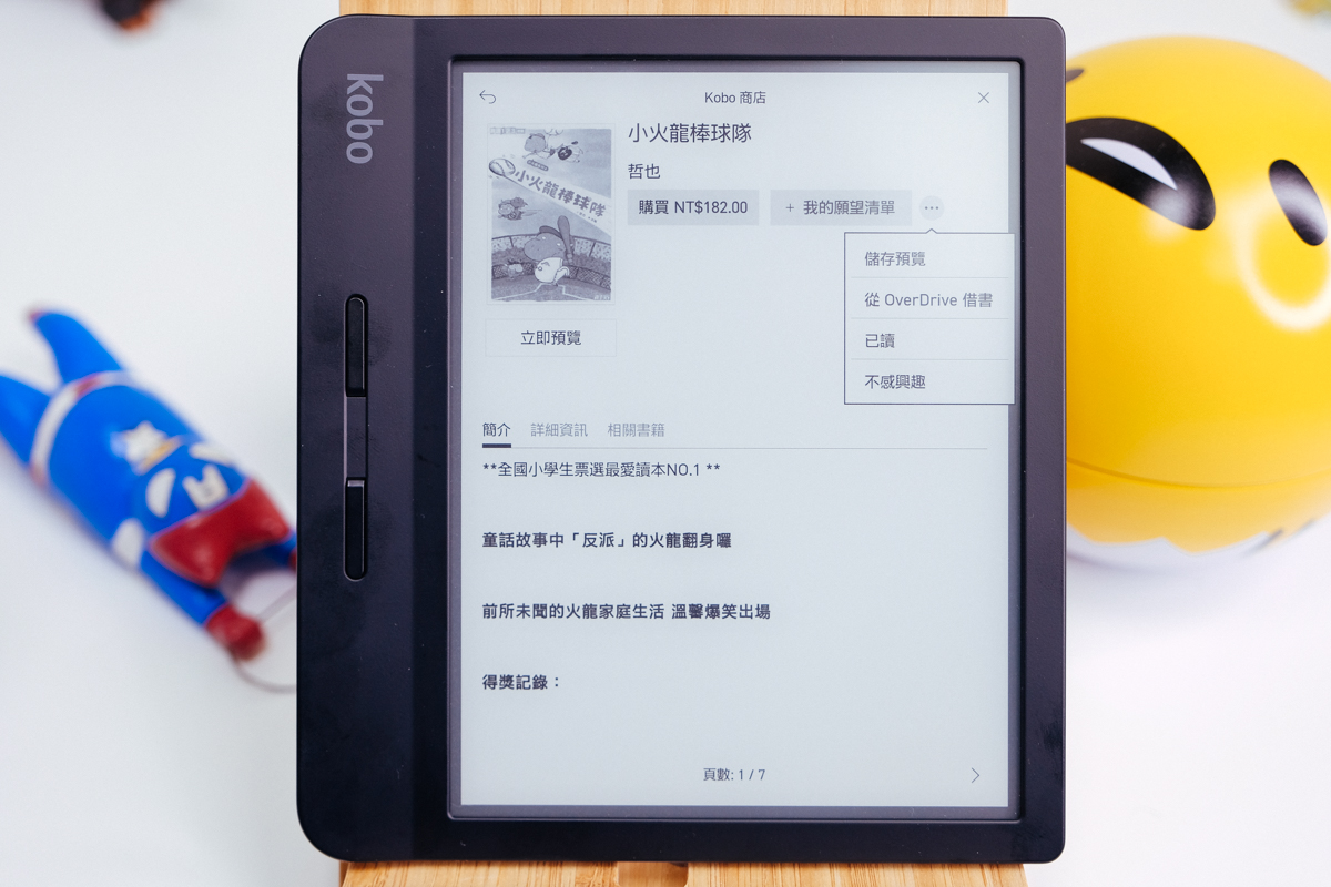 電子書閱讀器推薦