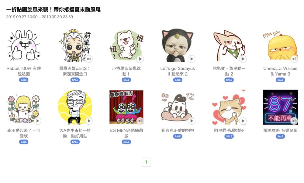 LINE 一折貼圖旋風來襲，每組只要 $6 元