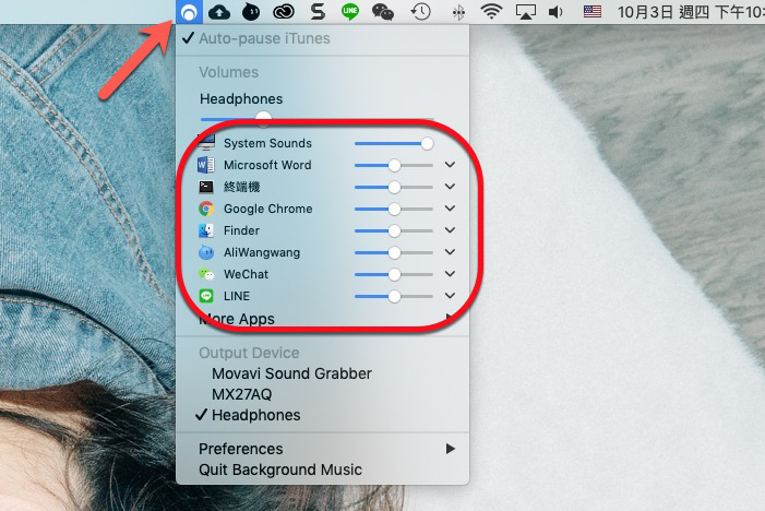 Background Music - 讓你可以各別控制每個軟體的音量大小（macOS）