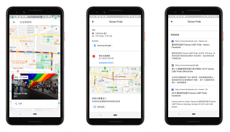 Google 地圖彩虹路線同志大遊行，10/26 "驕傲" 登場