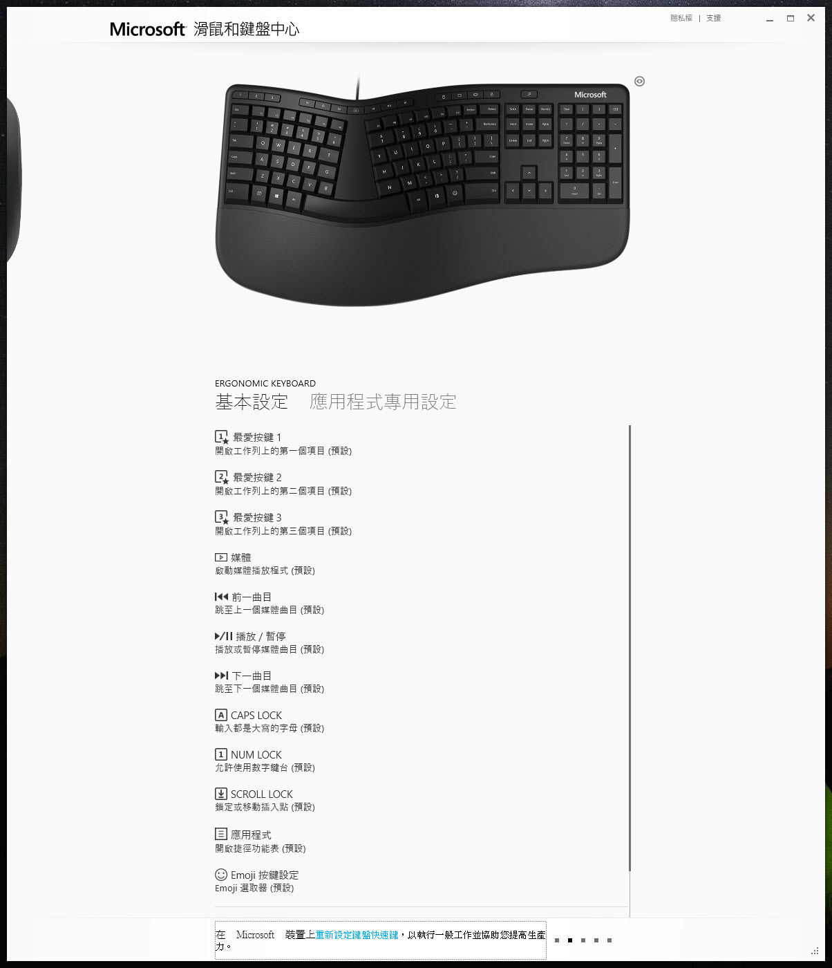 微軟人體工學鍵盤