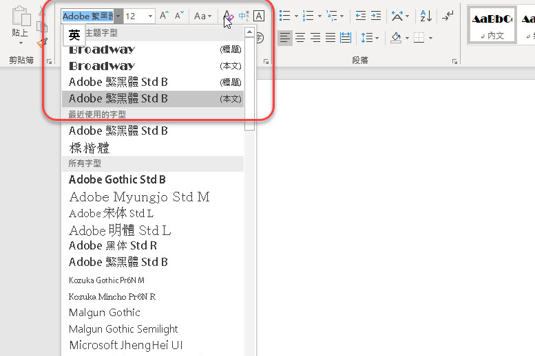 Word 小教室 - 變更預設的中/英文字型，不再只是新細明體