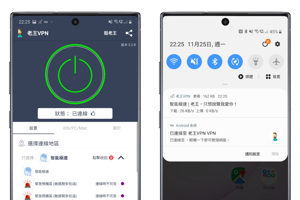 號稱永久免費的老王 VPN APP，有一定速度及品質，翻牆必備