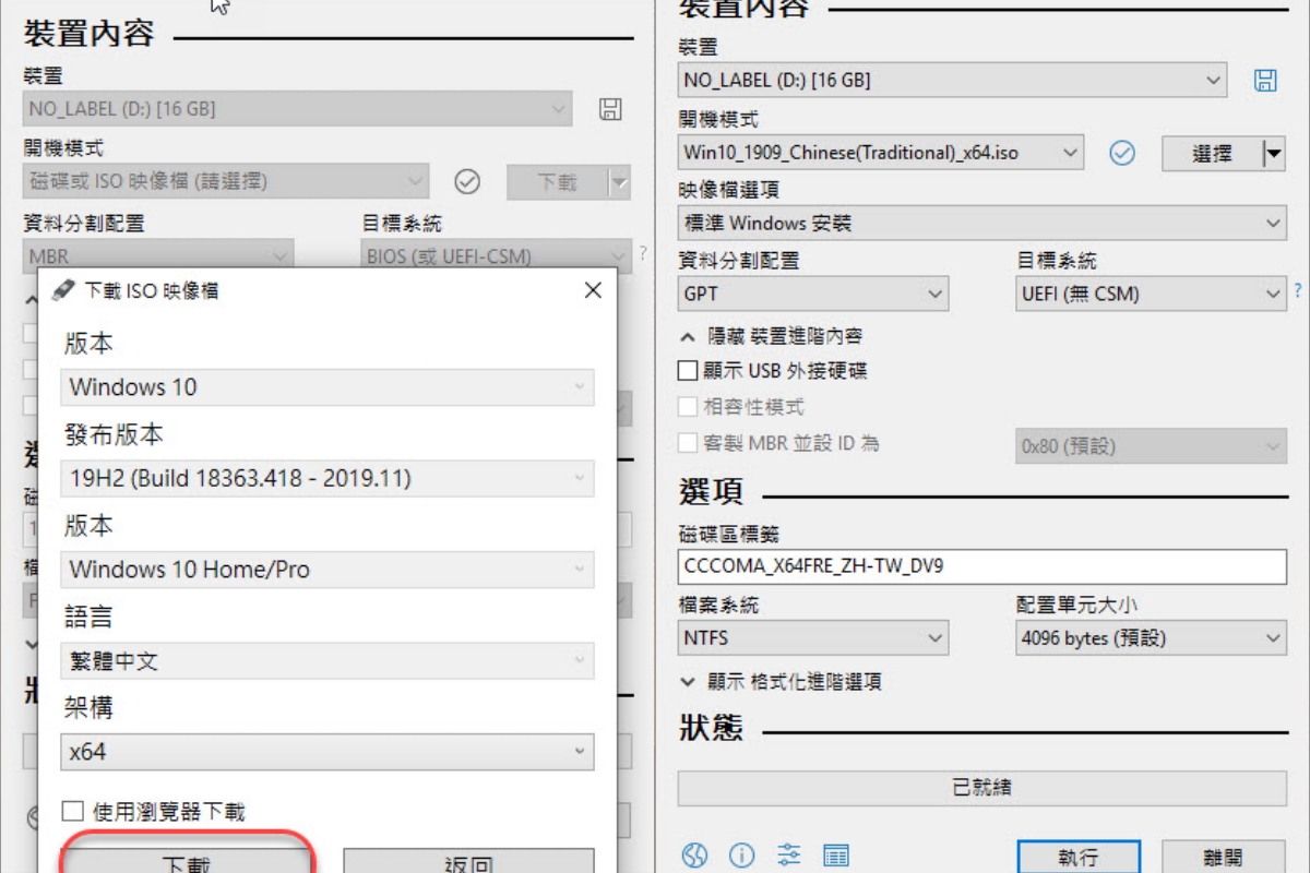 Rufus - 內建可下載 Windows 10 作業系統映像檔的安裝碟製作工具