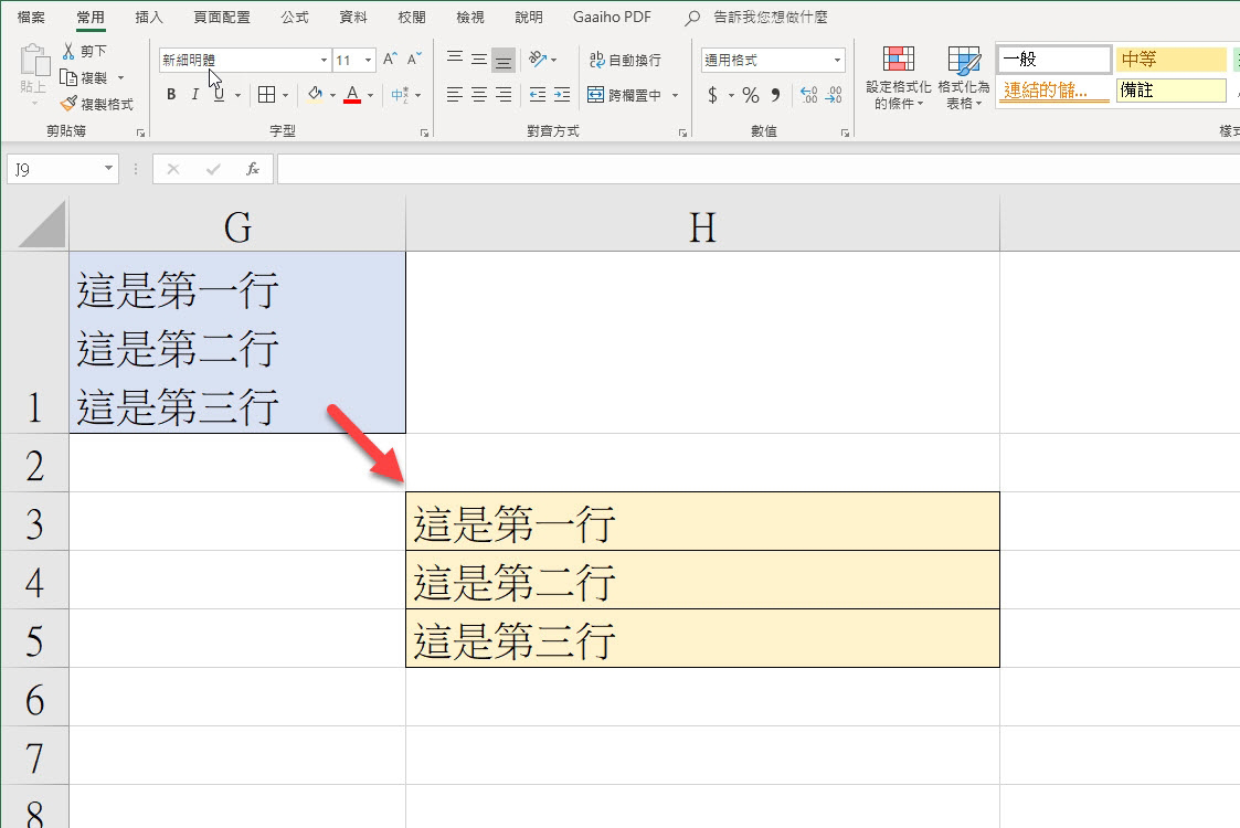 Excel 小教室 - 同一欄位中的多行資料，拆分成各別的欄位