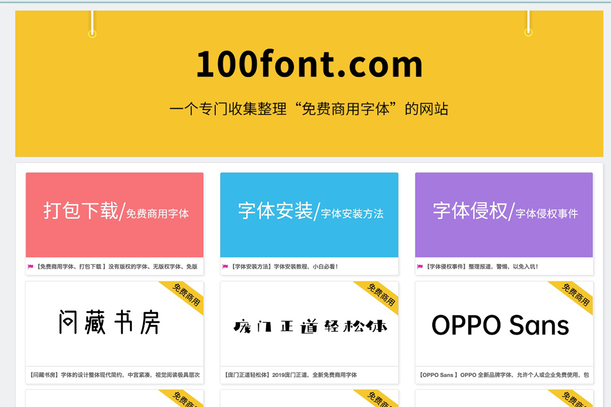 專門收免費且可商用的字型網站 100font，可一次打包全部字體檔案
