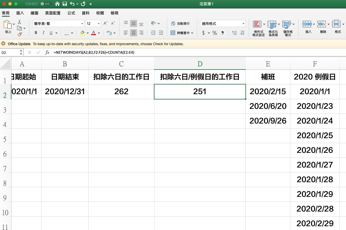 Excel 小教室 - 如何計算某日期區間的工作日有幾天（扣除全部週休/例假日）