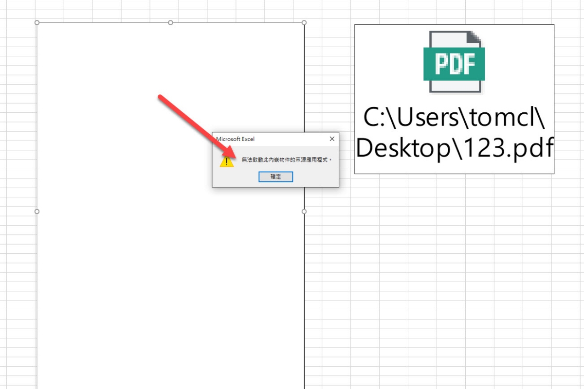 Excel 小教室 - 開啟內嵌的 PDF 出現「無法啟動內嵌物件的來源應用程式」？