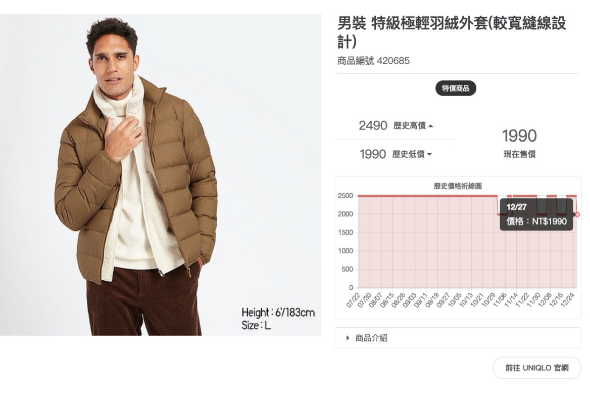 UNIQLO 又特價了？用 UQ 搜尋器來看看是不是真的史上最低價