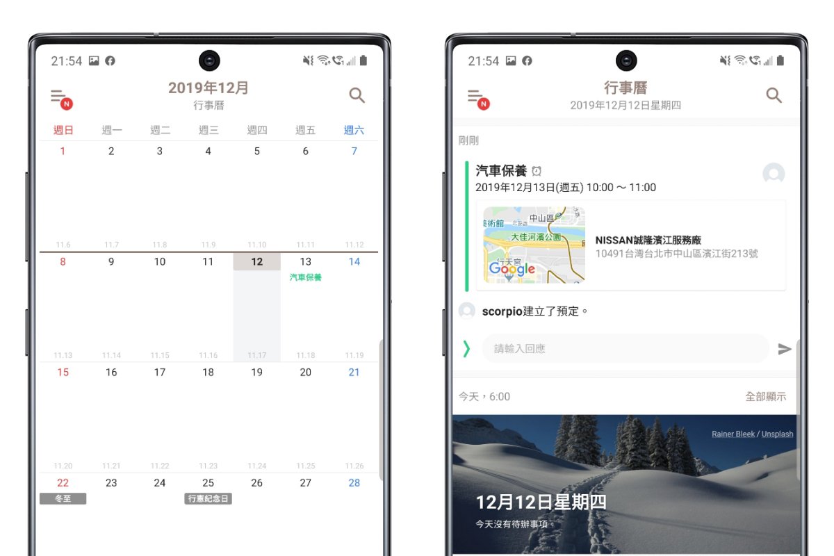 TimeTree - 免費好用的共享行事曆，Google 日曆以外的好選擇