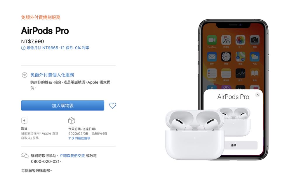 等完一波再一波，Apple AirPods Pro 台灣正式開賣 （現在還有貨！）