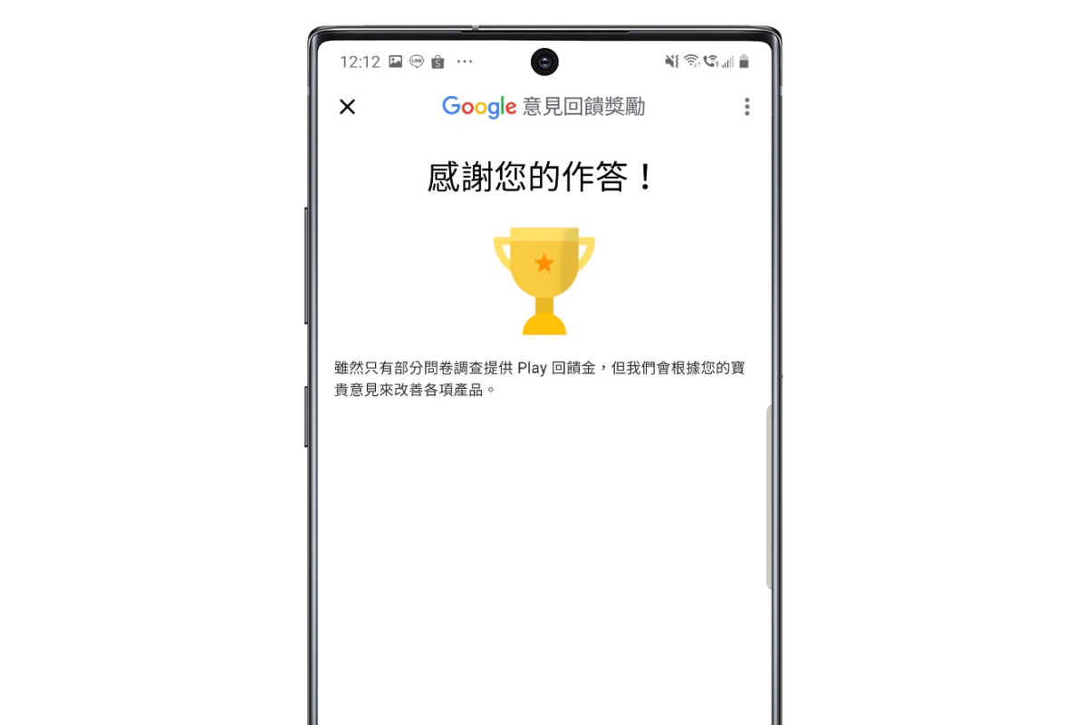 Google 意見回饋獎勵在台推出，填問卷就能獲得 Google Play 回饋金
