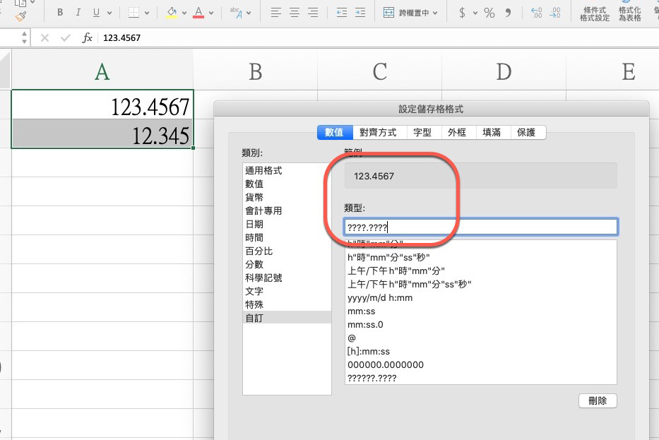 Excel 小教室 - 必學的「儲存格自訂格式」，"0"、"#"、"?"、"@"