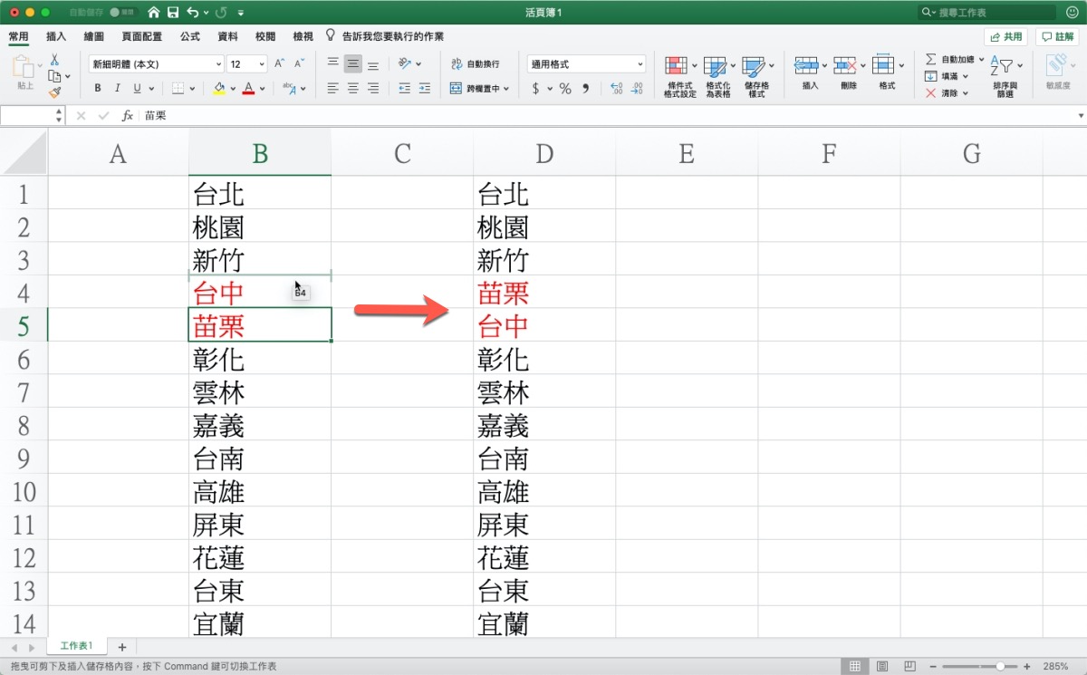 Excel 超實用小技巧 - 移動單一欄位順序用這一招搞定