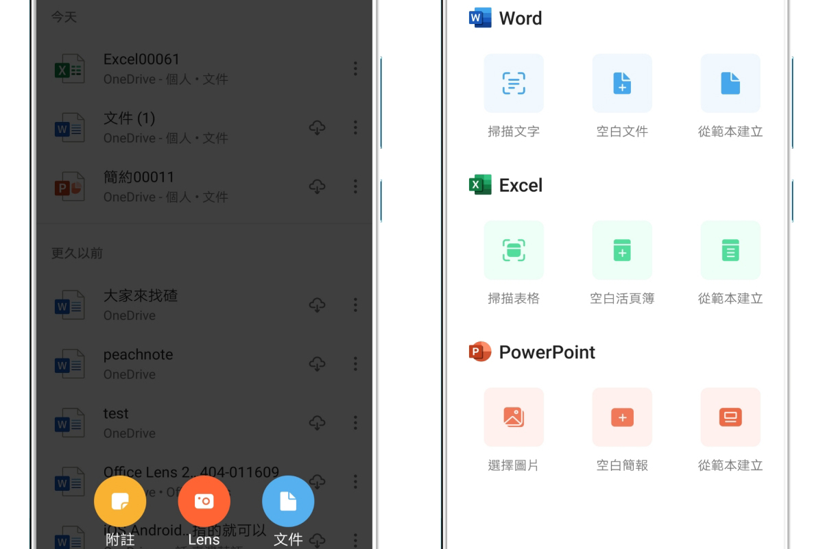 微軟整合 Excel、Word 及 PPT，手機現在只要一個 Office APP 搞定全部需求