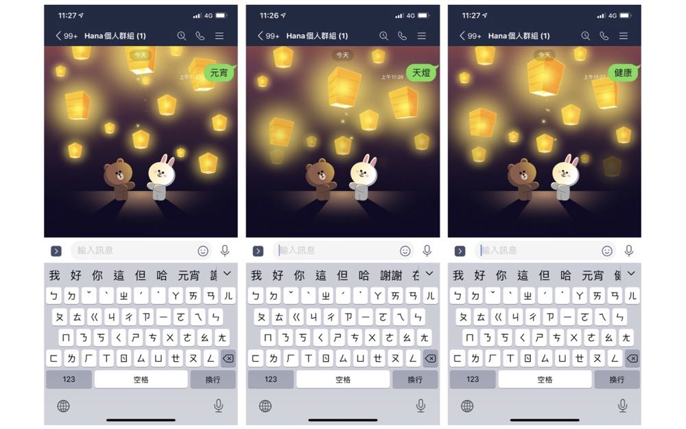 LINE 推出台灣限定元宵節特效  三組關鍵字一起放天燈！