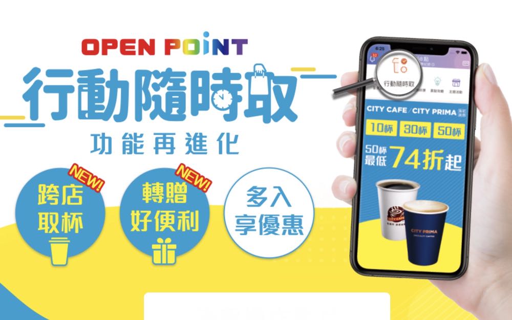 7-11 咖啡跨店寄杯服務教學，現在還有更多折扣優惠