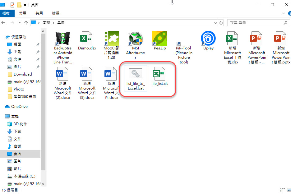 將資料夾底下的全部檔案列表出來，並儲存成 Excel 檔案