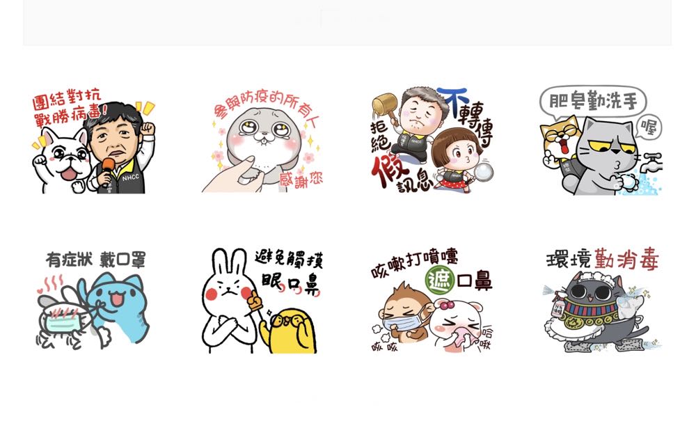 超 Q 版阿中部長 LINE 免費貼圖，加入「衛福部」官方帳號就能下載一起防疫！