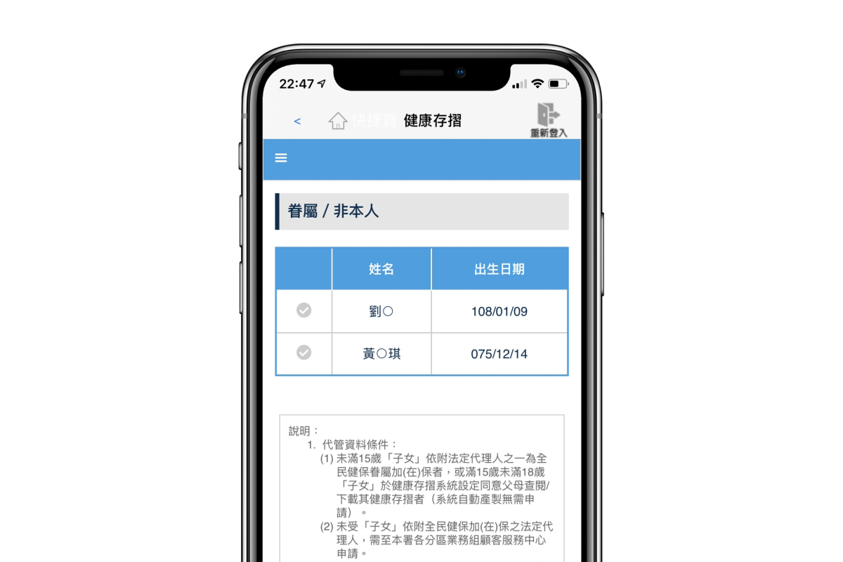 健保快易通 APP 統一用同一支手機裝置認證，口罩預購一個人就搞定全家