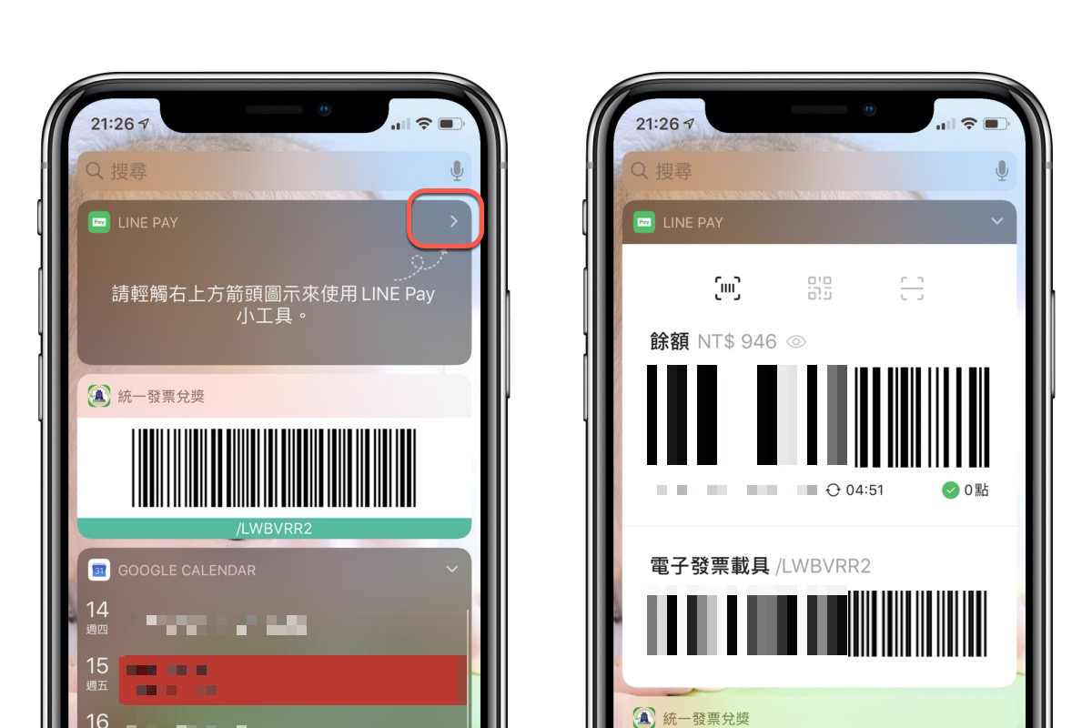 用 LINE Pay 結帳開啟 APP 等很久？iOS 首推 LINE Pay 小工具，結帳超方便