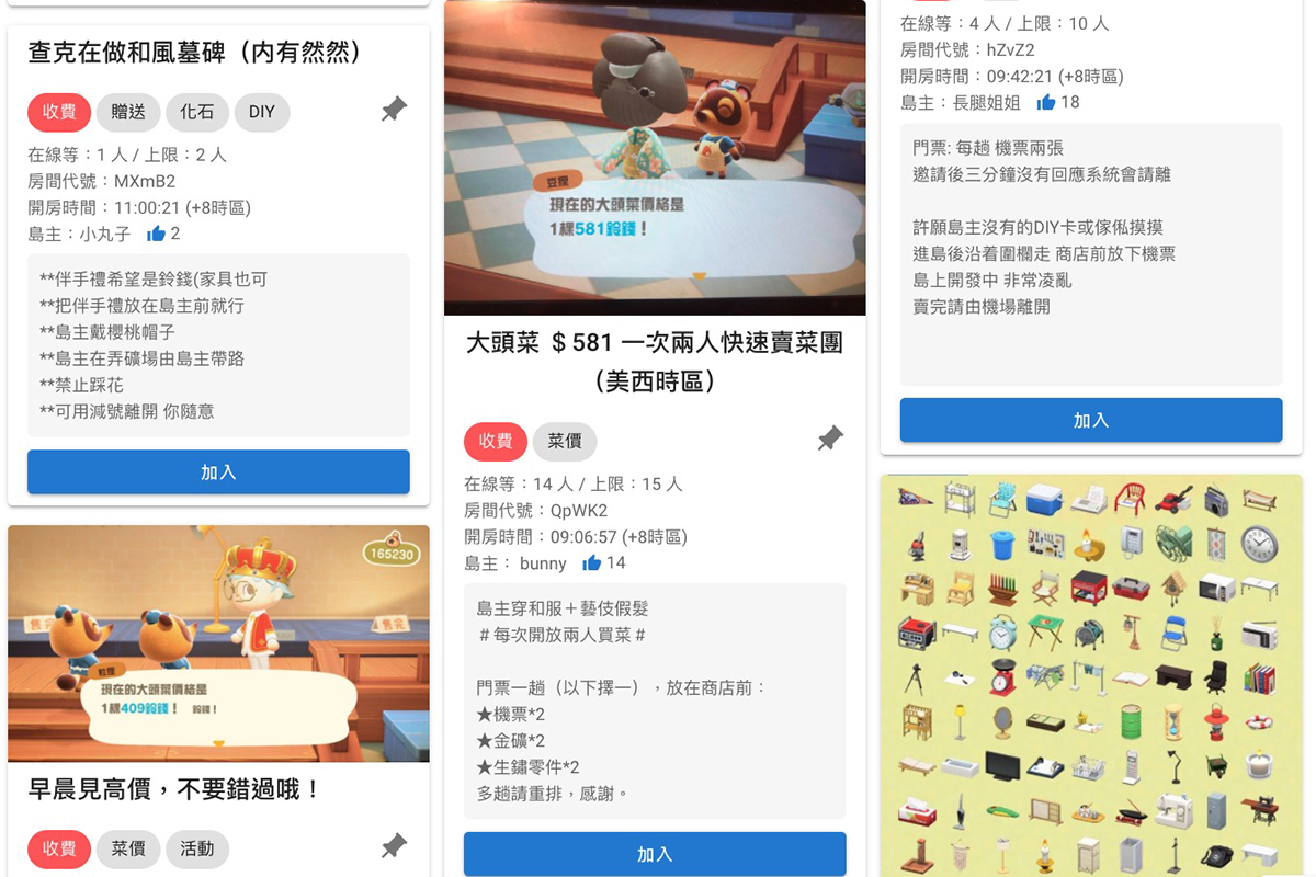 在線等！動森揪團工具，菜價太爛就靠揪團去別人的島上賣